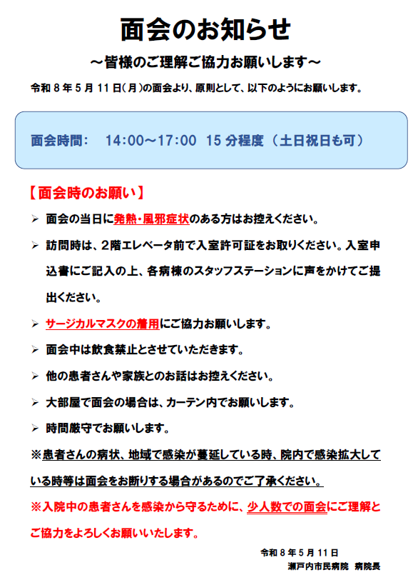 面会について