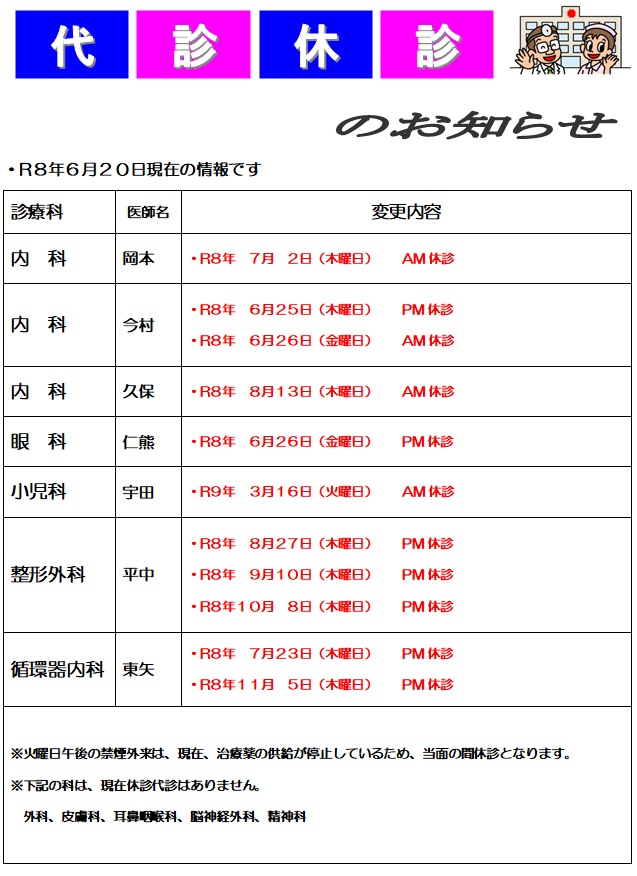 瀬戸内市立瀬戸内市民病院代診休診のお知らせです