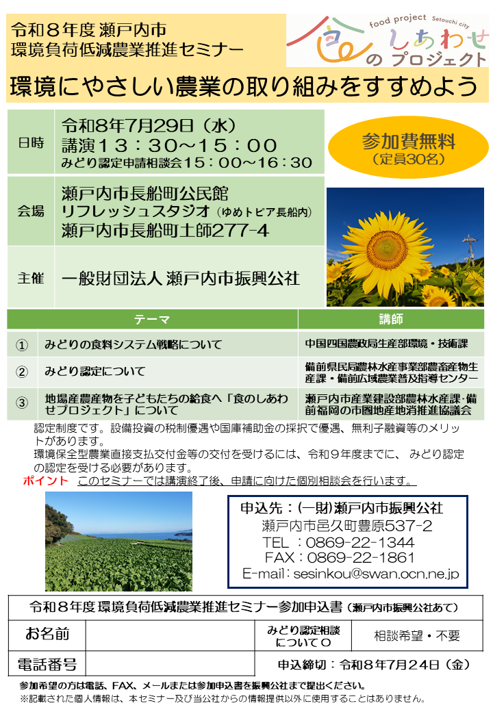 セミナーチラシ画像