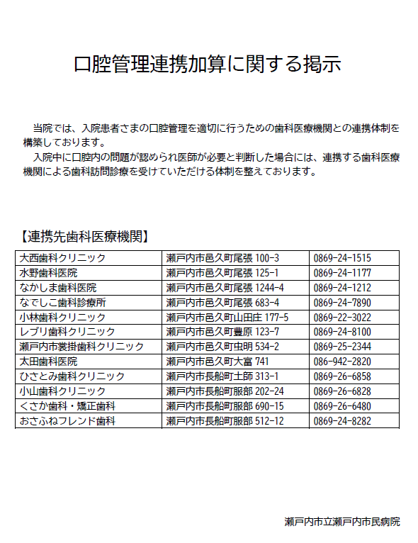 口腔管理連携加算に関する画像です