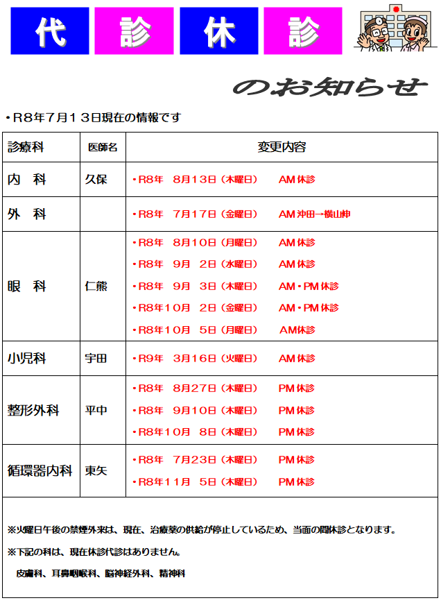 瀬戸内市立瀬戸内市民病院代診休診のお知らせです