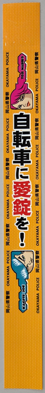 啓発タグ