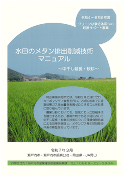 栽培マニュアル（表紙）