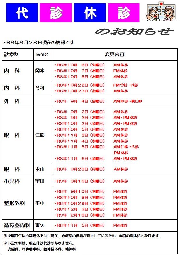 瀬戸内市立瀬戸内市民病院代診休診のお知らせです