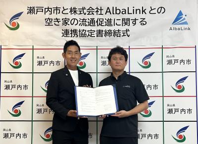 株式会社AlbaLinkとの空き家の流通促進に関する連携協定