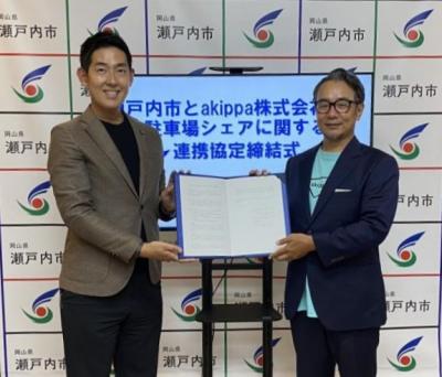 akippa株式会社との駐車場シェアに関する連携協定