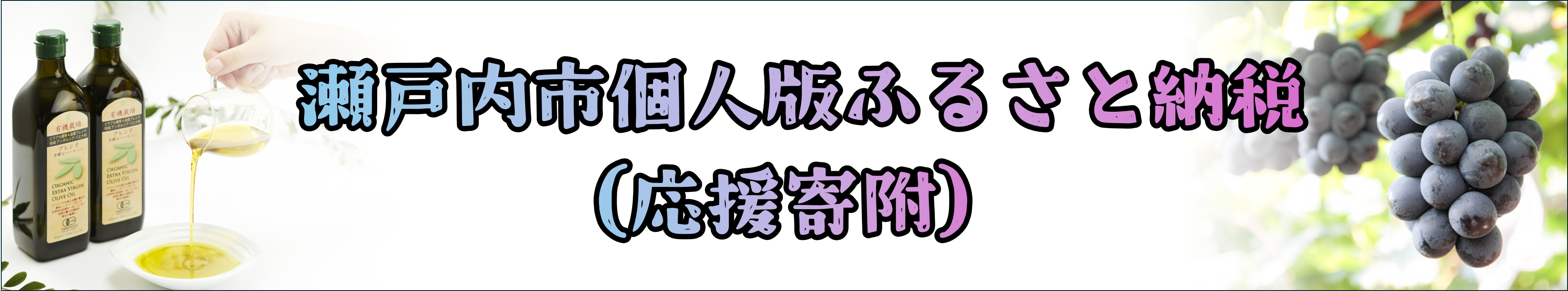 ふるさと納税のタイトル画像