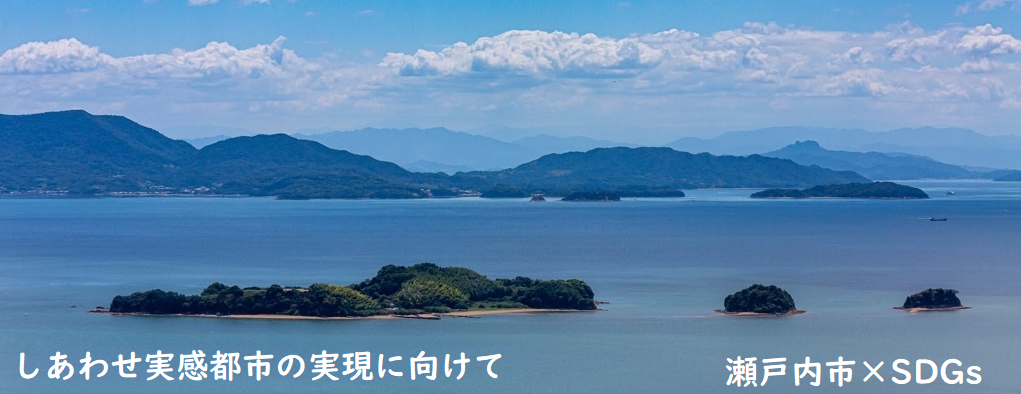 SDGsの推進のタイトル画像